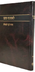 לאמונת עתנו חלק ט"ו | הרב צבי ישראל טאו
