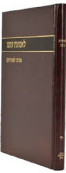 לאמונת עתנו חלק י"ד | הרב צבי ישראל טאו