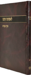 לאמונת עתנו חלק י"ג | הרב צבי ישראל טאו