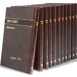 לאמונת עתנו סט 16 כרכים + מפתח | הרב צבי ישראל טאו