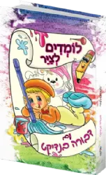 לומדים לצייר | עם דבורה בנדיקט