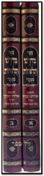 מדרש תלפיות מנוקד - 2 כרכים | רבי אליהו הכהן האתמרי מאיזמיר