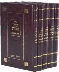 מחזורים דרכי אבות נוסח מרוקו גדול דמוי עור - 5 כרכים
