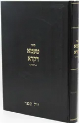 ספר טעמא דקרא - חידושים וביאורים על התורה ועל הנביאים וכתובים | רבי חיים קניבסקי