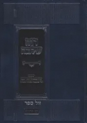 רוח שלמה על התורה | שיחות המשגיח רבי שלמה וולבה זצ"ל