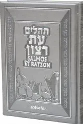 ספר תהילים מהודר עם תרגום לספרדית