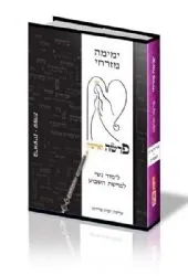 פרשה ואישה חלק א' | ימימה מזרחי
