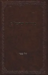 סידור הרמ"ז | רבי משה זכות