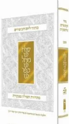 מחזור ליום כיפור | הרב יוסף צבי רימון