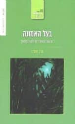 בצל האמונה - סוכות | הרב שג"ר