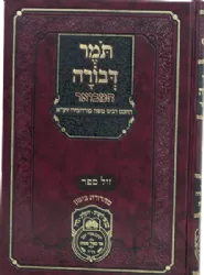תומר דבורה המבואר לרבי משה קורדובירו | עוז והדר