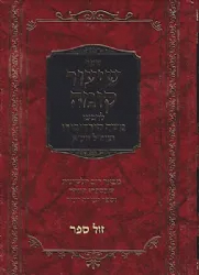 ספר שיעור קומה | לרבינו משה קורדובירו הרמ"ק