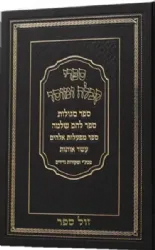 ספרי קבלה ומוסר - ספר סגולות, ספר לחם שלמה, מפעלות אלהים, עשר אותות מכת"י ומקורות נדירים