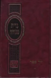 ברית מנוחה | רבי אברהם מרימון הספרדי