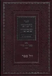 ניצוצי שמשון | תורת רבינו שמשון מאוסטרופוליא