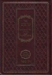 ספר קרניים | עם פירוש דן ידין מר' שמשון מאוסטרופוליא