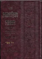 תעלומות חכמה - ספר הרפואות | רבי חיים ויטאל