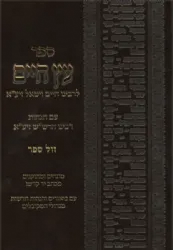עץ חיים השלם לרבי חיים ויטאל - הוצאה חדשה פורמט בינוני