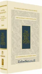 Mahzor for Yom Ha'atzmaut & Yom Yerushalyim מחזור קורן ליום העצמאות ויום ירושלים באנגלית