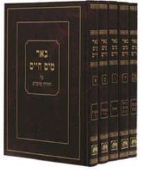 באר מים חיים - רבי חיים מצ'רנוביץ 5 כרכים | עוז והדר