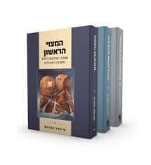 טרילוגיה - 3 ספרים | מיכאל אברהם