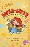 נוש נוש | אושי גרוס