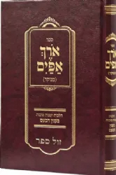 ספר ארך אפיים מנוקד - הלכות ועצות טובות בעניין הכעס | הרב אברהם יעלין מווענגראב