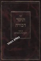 תומר דבורה עם ביאור הקדמות ושערים | הרב בן ציון אפשטיין