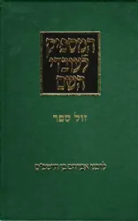 המספיק לעובדי ה' מנוקד | רבנו אברהם בן הרמב''ם