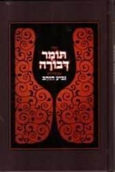 תומר דבורה - גביע הזהב