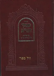 פסקי הגר"א על ארבעה חלקי שלחן ערוך | מכון הגר"א