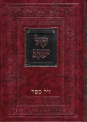 קול יעקב הלכות סת"ם | רבי יעקב חיים סופר