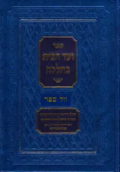 ועד הבית בהלכה | הרב אברהם יהושע דרברמדיקר