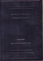 הפקדתי שומרים | הרב גדעון בנימין