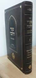 שערי הלכה - הלכות מועדים פסקי חכמי מרוקו | הרב חיים משה סוויסה