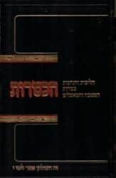 הכשרות - הלכות ומנהגים | יצחק פוקס