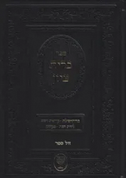 ברית ציון - ברית מילה, קריאת השם, לידת הבת, פקידה | הרב בן ציון מוצפי