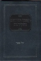 קובץ יסודות וחקירות - ביאור דינים ומושגים, גדריהם והחקירות שבהם | אחיקם קשת