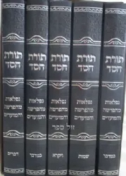 תורת חסד על פרשיות השבוע 5 כרכים | הרב אליהו אילן חנן