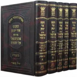 אברבנאל על התורה - אור יצחק 5 כרכים | הוצאת חורב