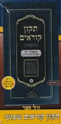 תיקון קוראים סימנים שבועי 32 חוברות | מכון סימנים