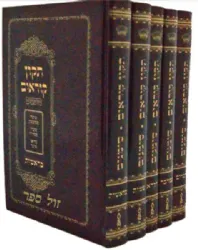 תיקון קוראים סימנים 5 כרכים, כיס כריכה קשה