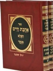 אהבת חיים השלם מנוקד | חכם מנחם מנשה