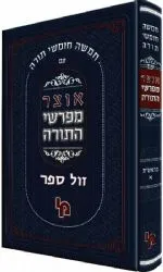 אוצר מפרשי התורה - בראשית ב' | מכון ירושלים