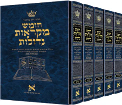 חומש מקראות גדולות 5 כרכים | הוצאת ארטסקרול