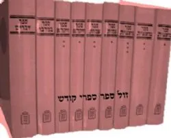 חמישה חומשי תורה | דעת מקרא