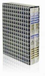משנה סדורה - 2 כרכים גדול