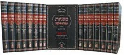 משניות עטרת שלמה ק"א פירושים - גדול