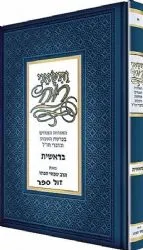 ותשאני רוח דברים | הרב שבתי סבתו