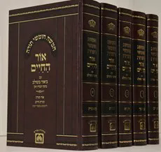חומש אור החיים עם ביאור משולב | עוז והדר